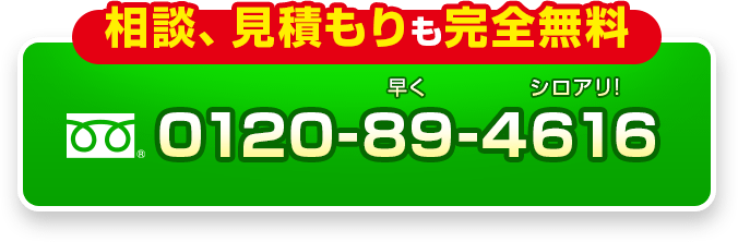 0120-89-4616