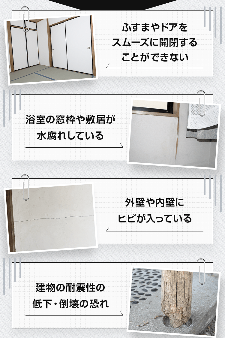 ふすまやドアをスムーズに開閉することができない…