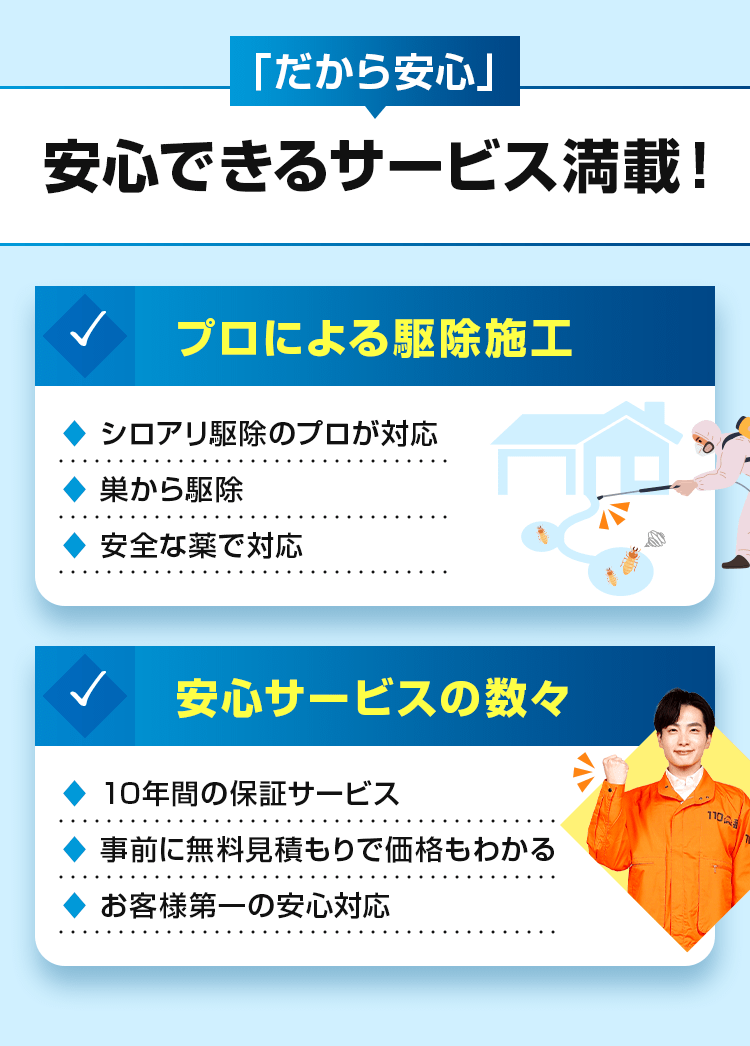 安心できるサービス満載!